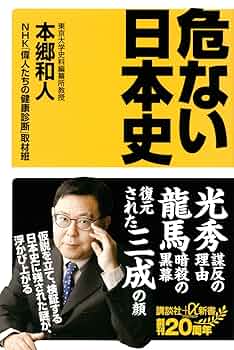 本郷和人　考える日本史など　24冊セット（まとめ売り） 本郷和人考える日本史など24冊セット（まとめ売り）
